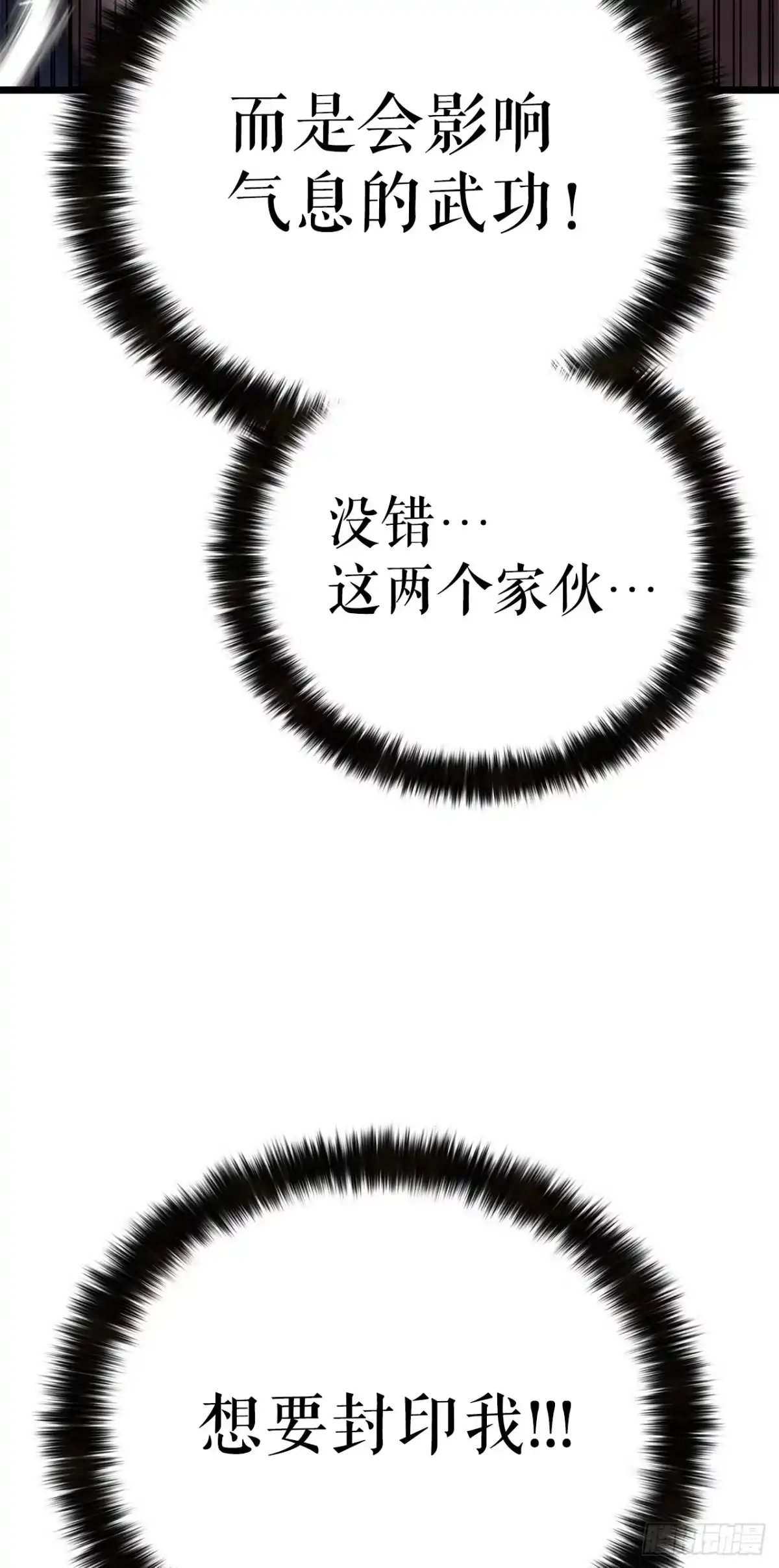 《花无十日红》66.水月太乙 第68页