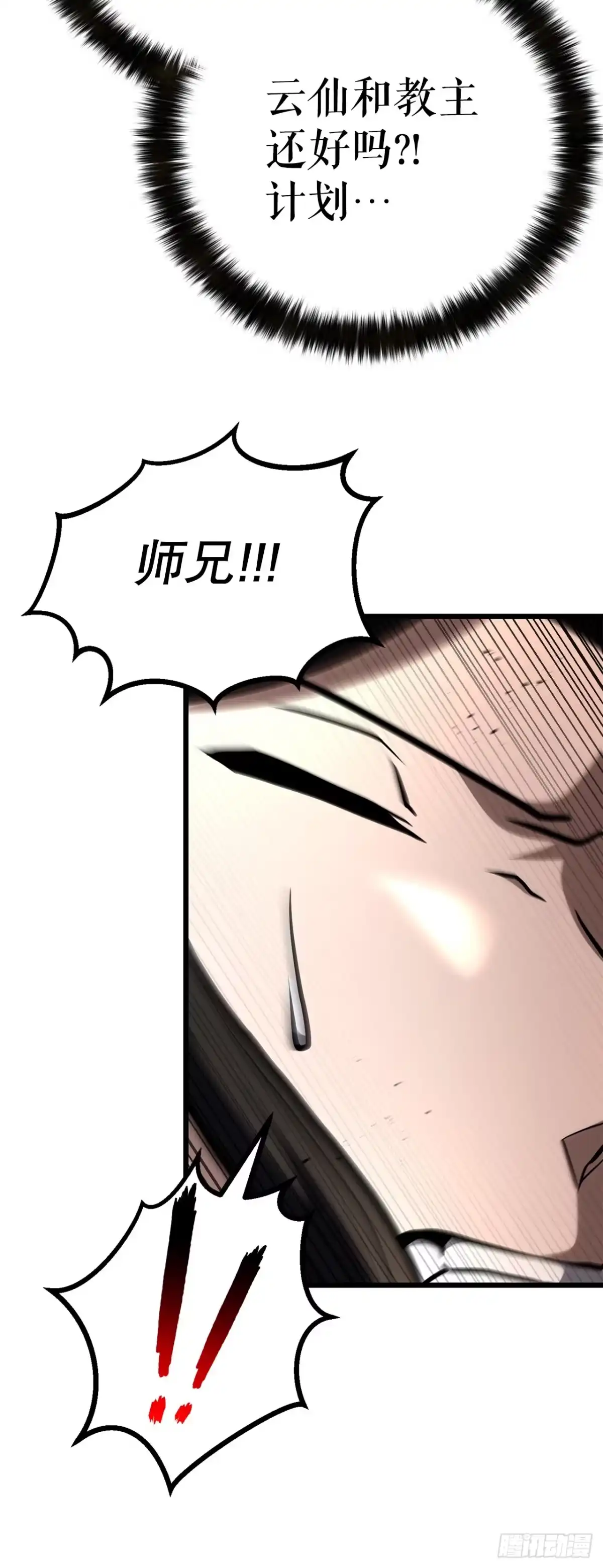 《花无十日红》66.水月太乙 第19页