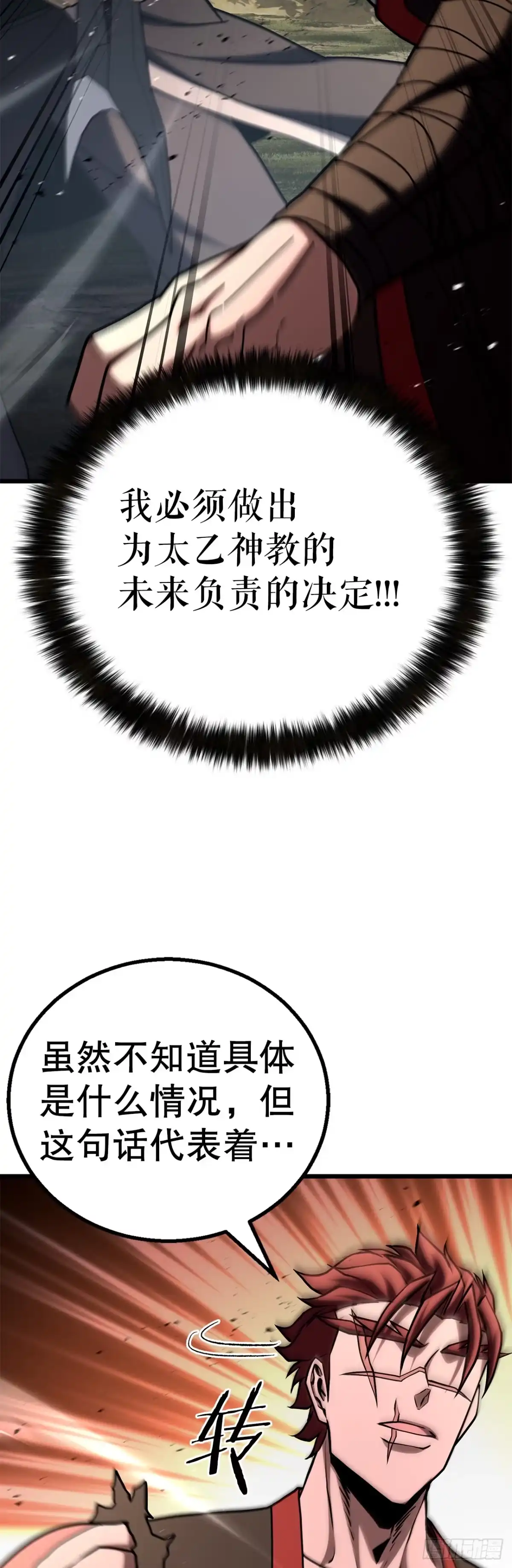 《花无十日红》66.水月太乙 第26页