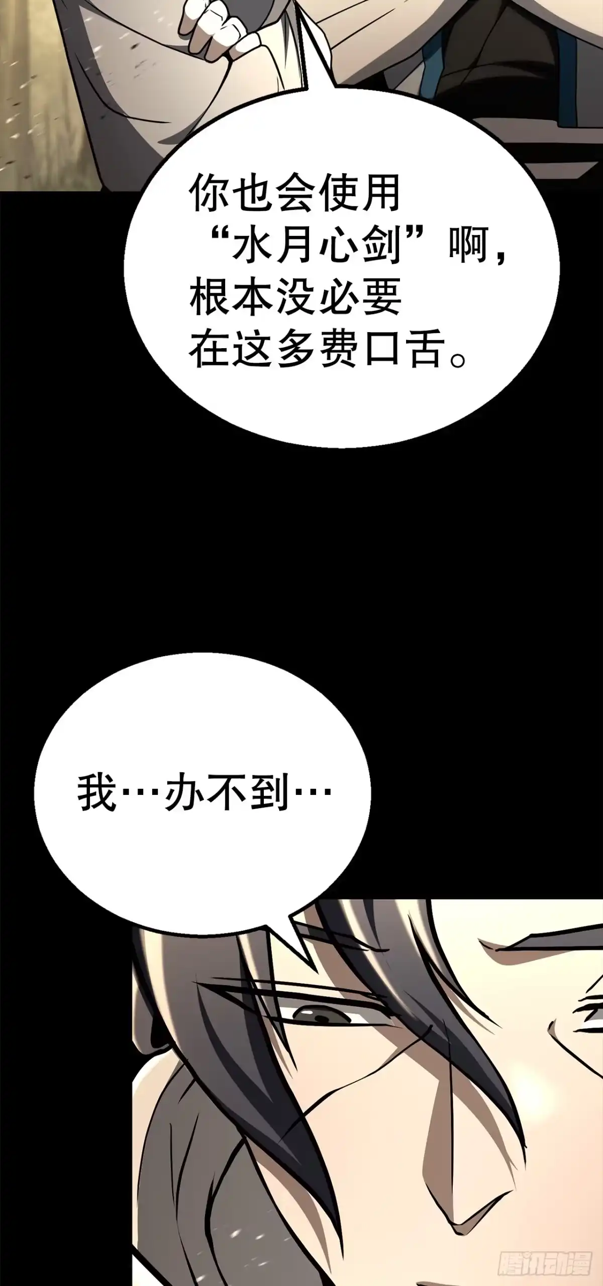 《花无十日红》66.水月太乙 第6页