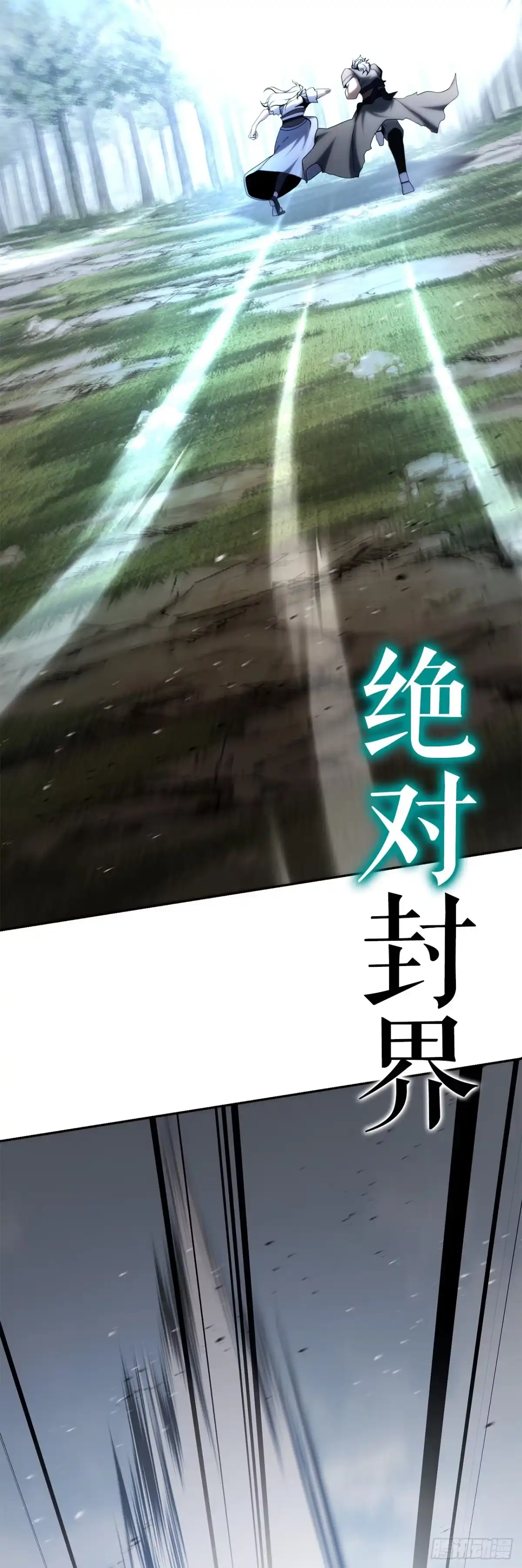 《花无十日红》66.水月太乙 第86页