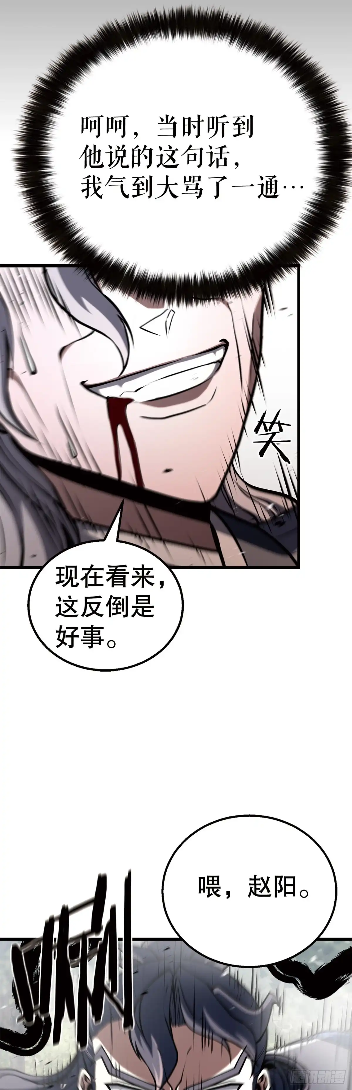 《花无十日红》67.未来的希望 第74页