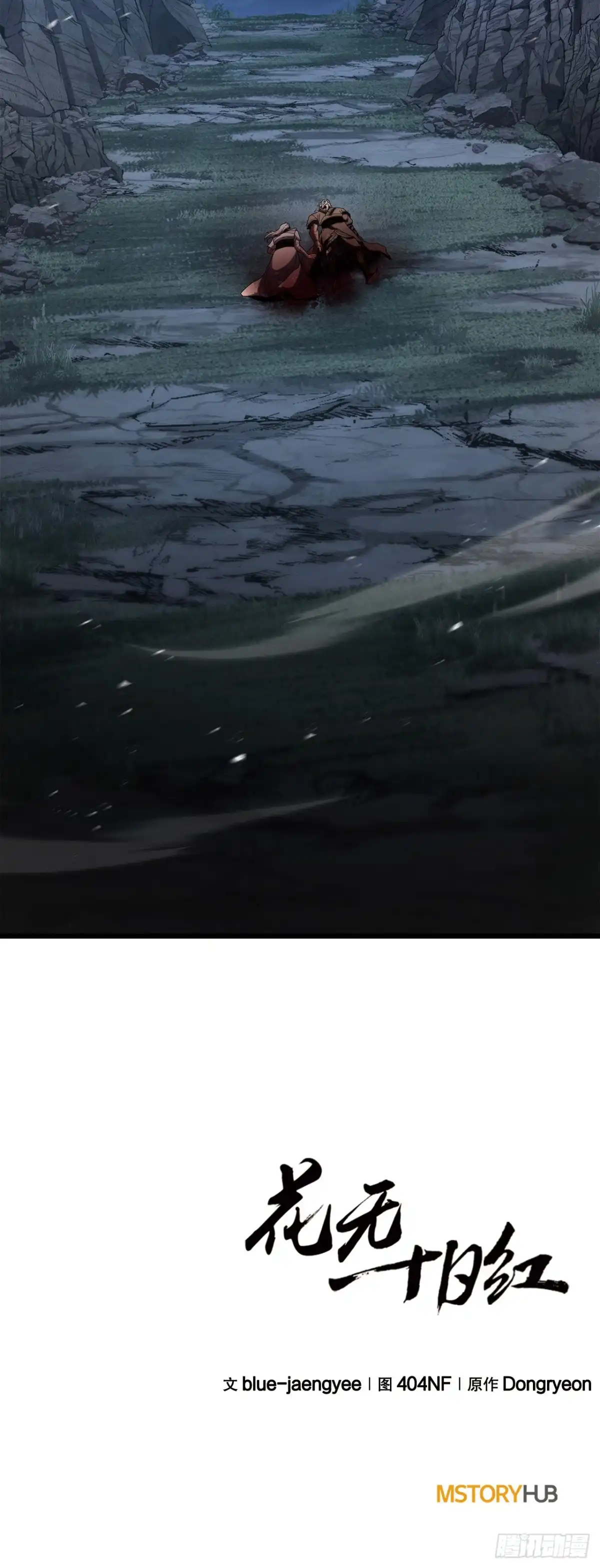 《花无十日红》67.未来的希望 第90页