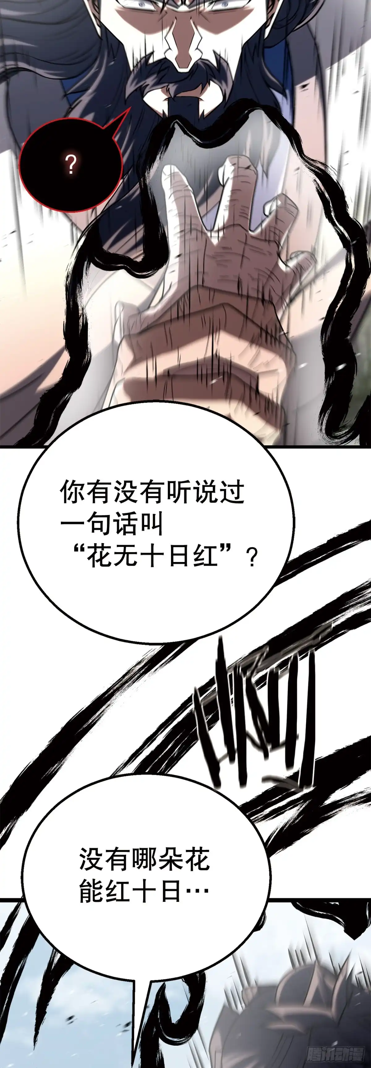 《花无十日红》67.未来的希望 第75页