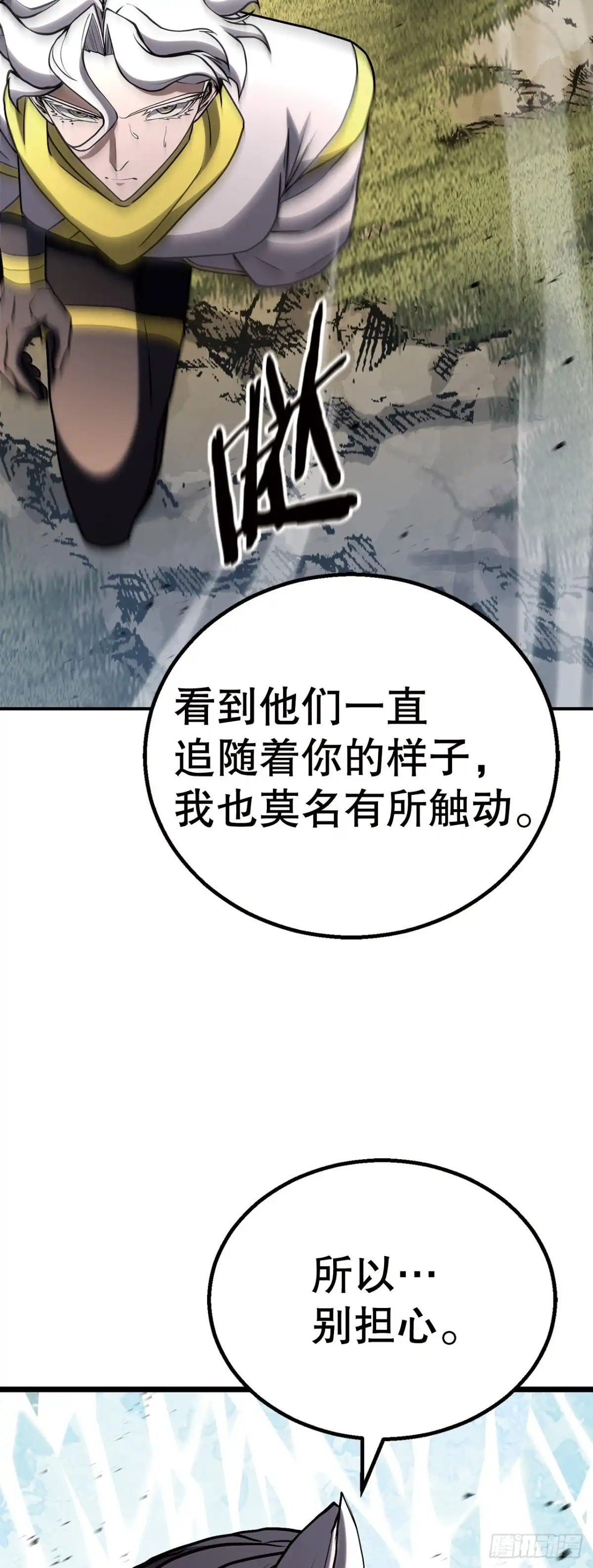《花无十日红》67.未来的希望 第25页