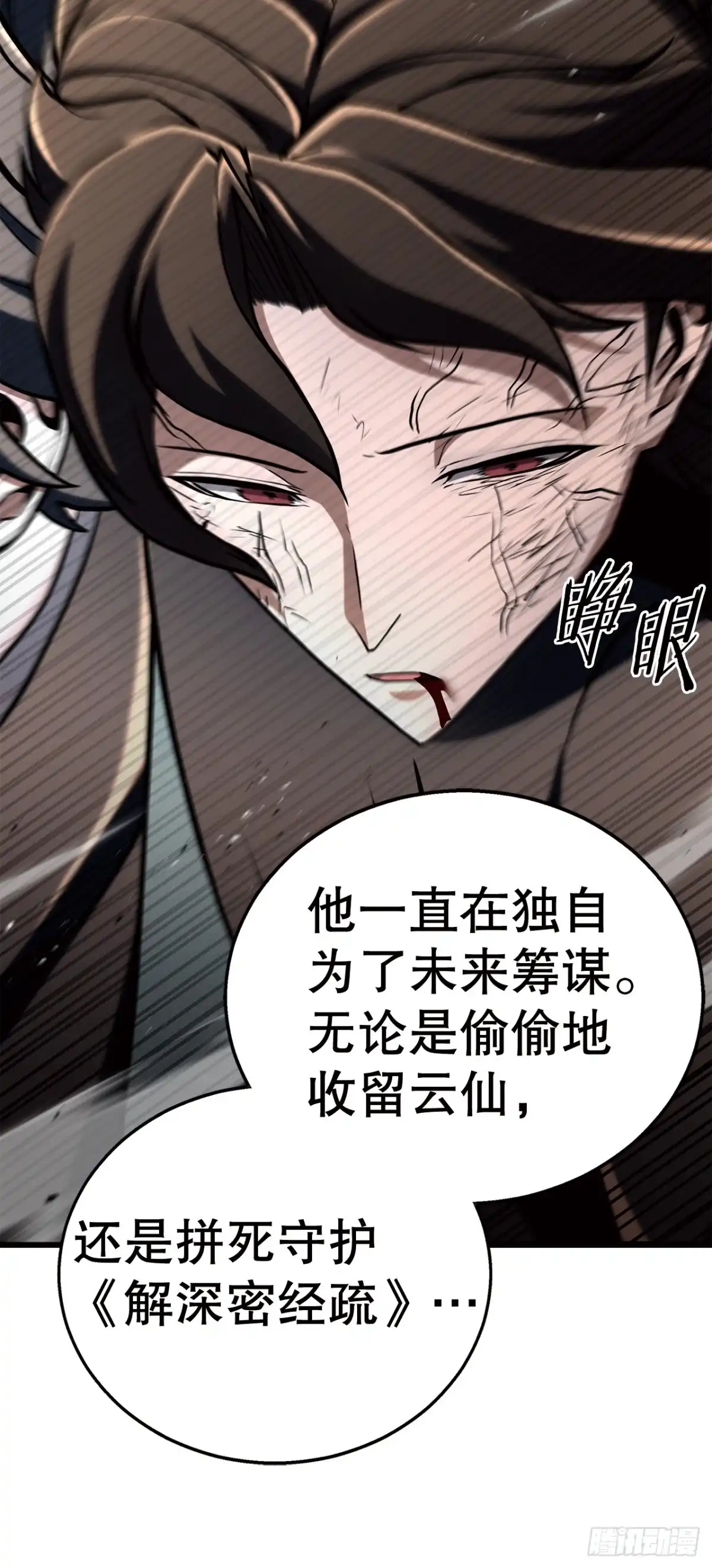 《花无十日红》67.未来的希望 第19页
