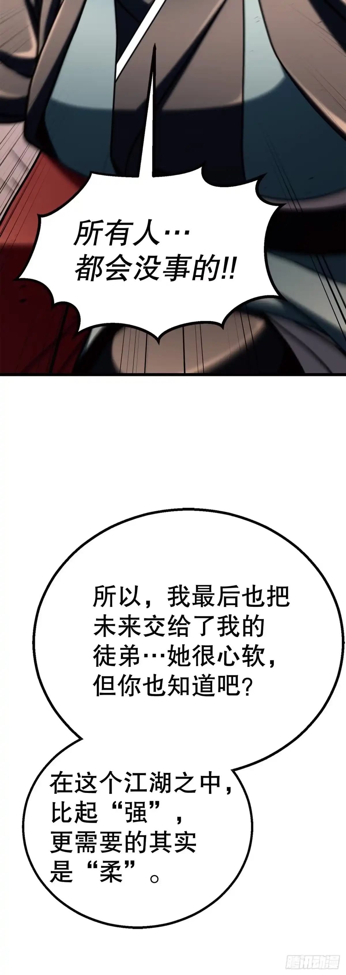 《花无十日红》67.未来的希望 第23页