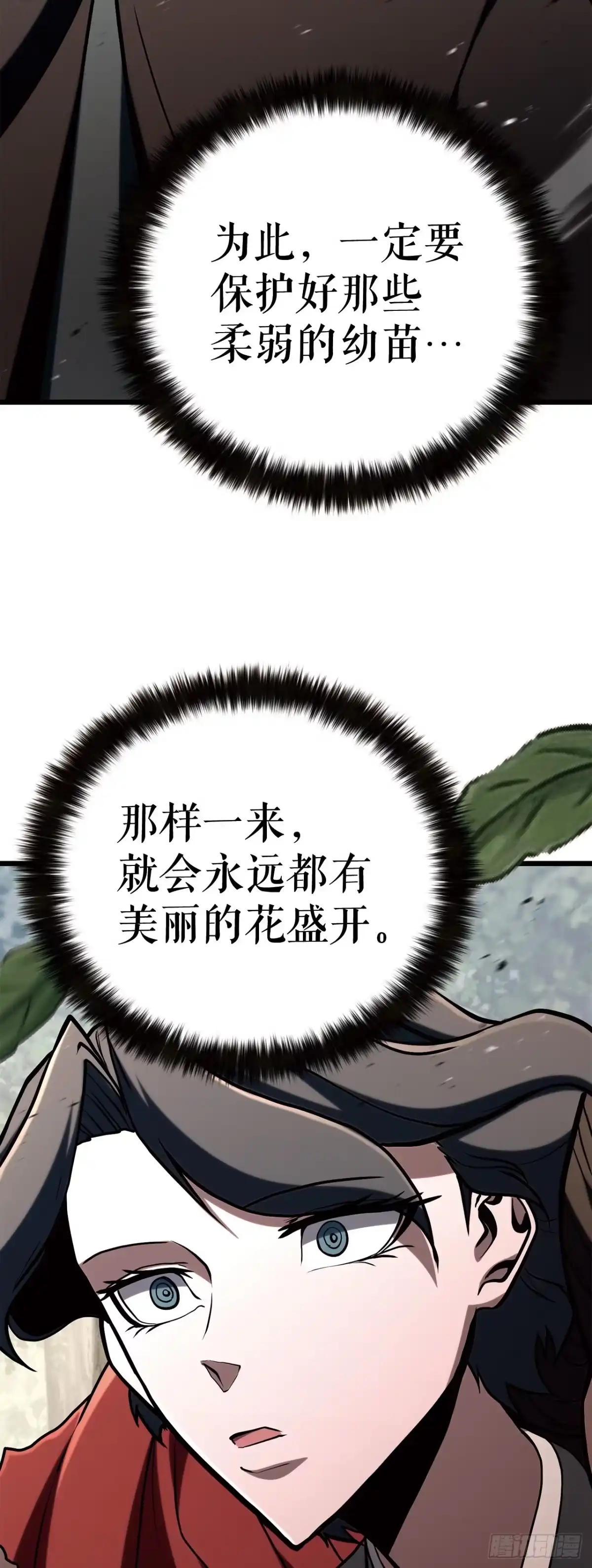 《花无十日红》67.未来的希望 第82页