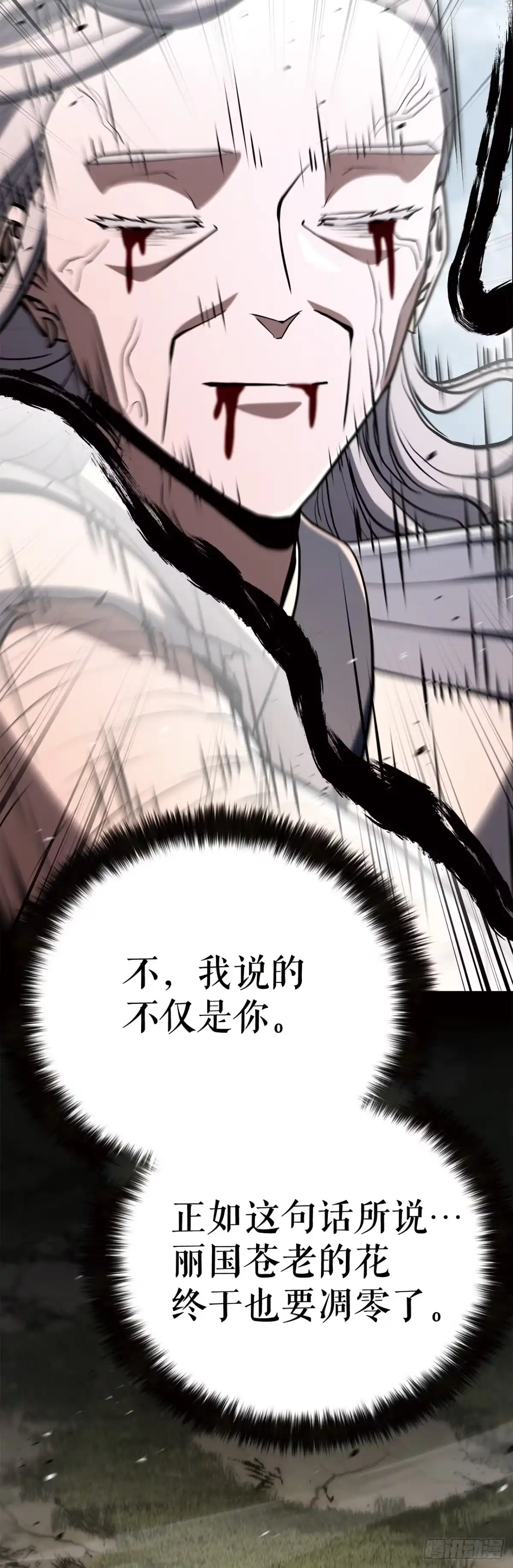 《花无十日红》67.未来的希望 第79页