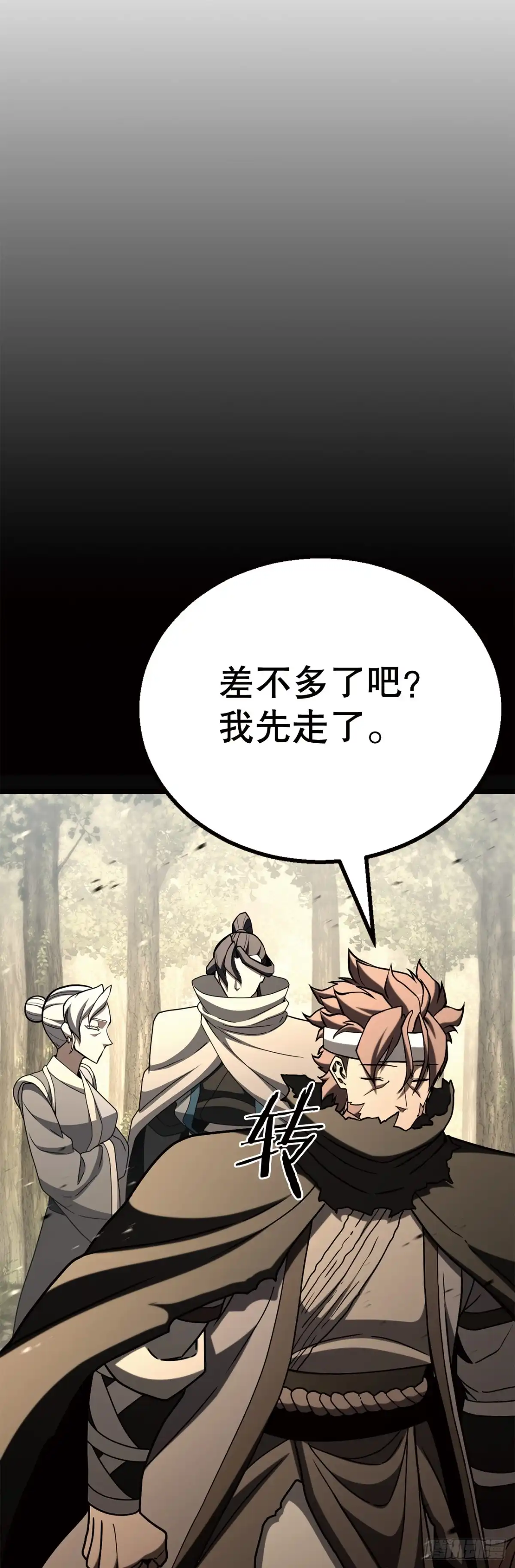 《花无十日红》67.未来的希望 第66页
