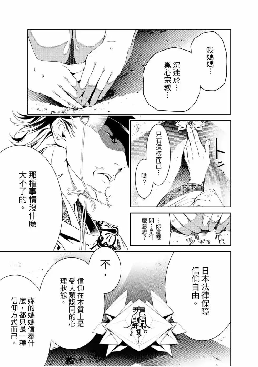 《化物语》单行本 第01卷 第133页
