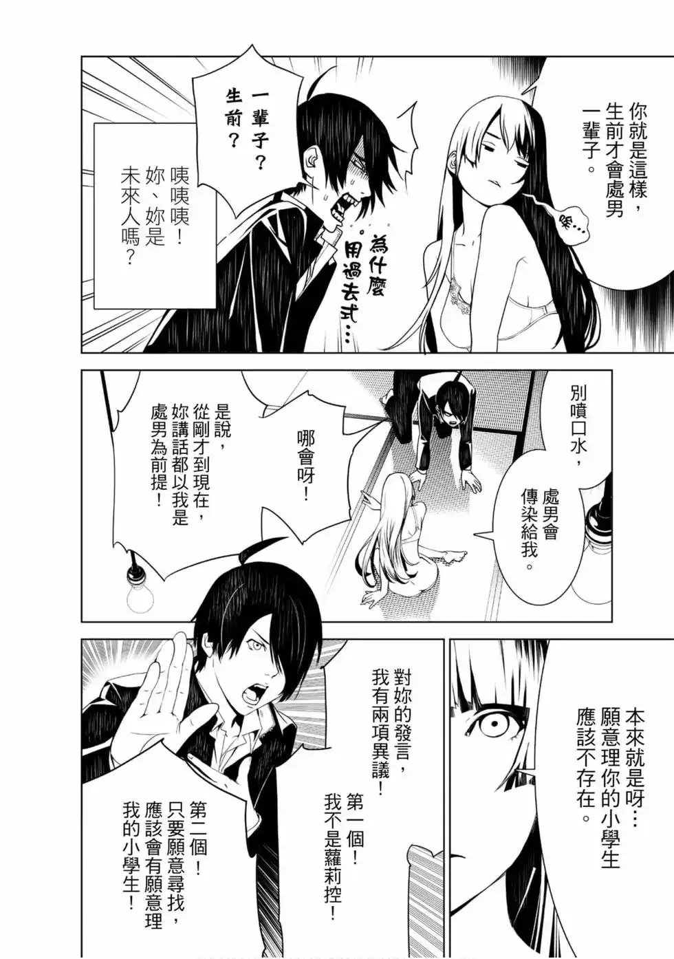 《化物语》单行本 第01卷 第108页