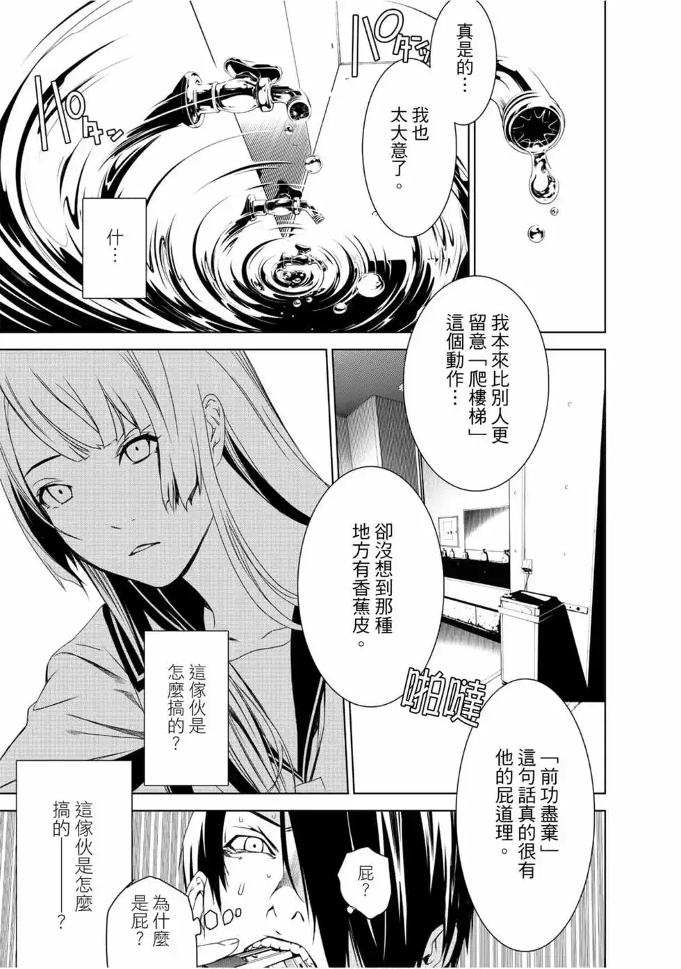 《化物语》单行本 第01卷 第35页