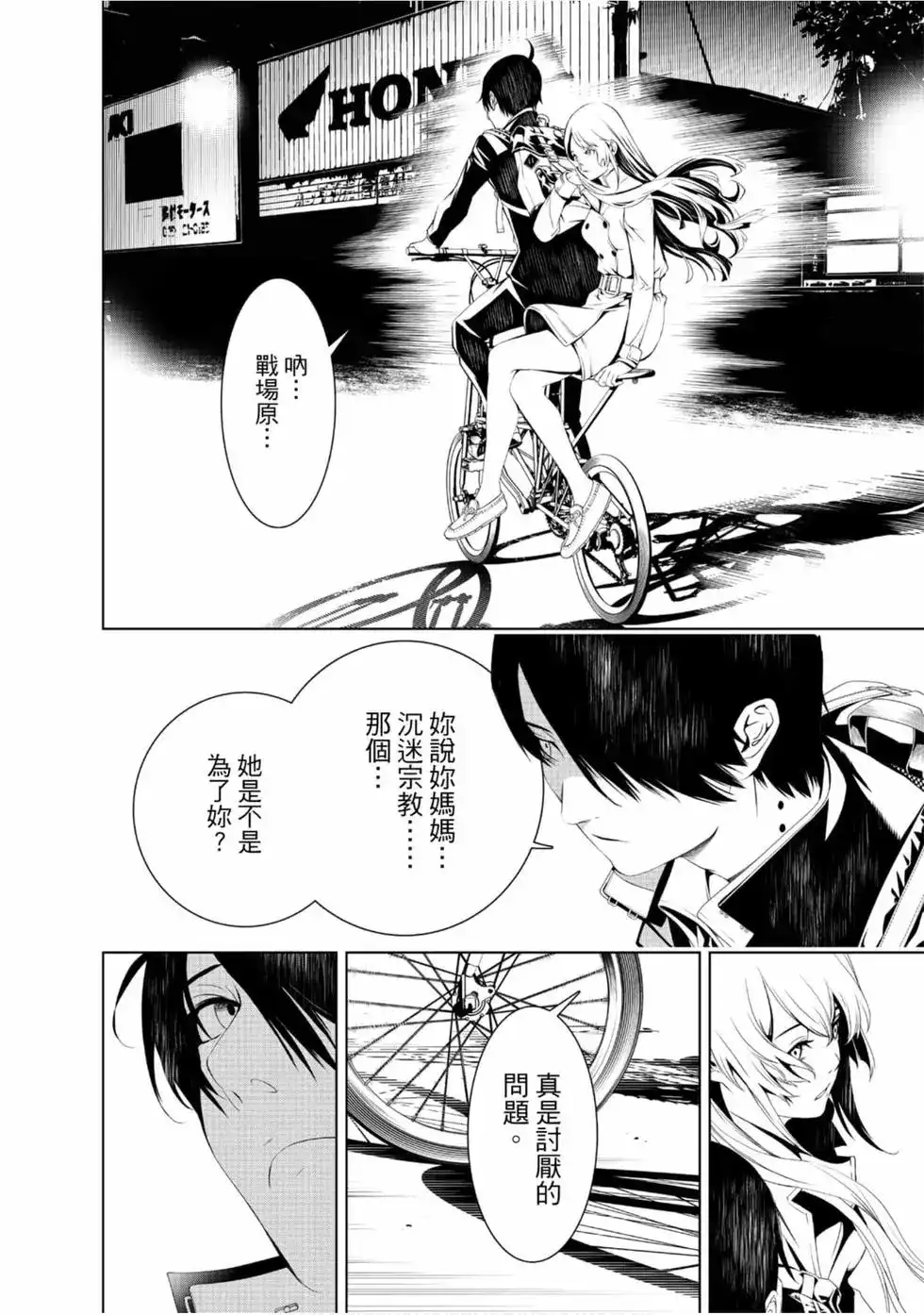 《化物语》单行本 第01卷 第114页