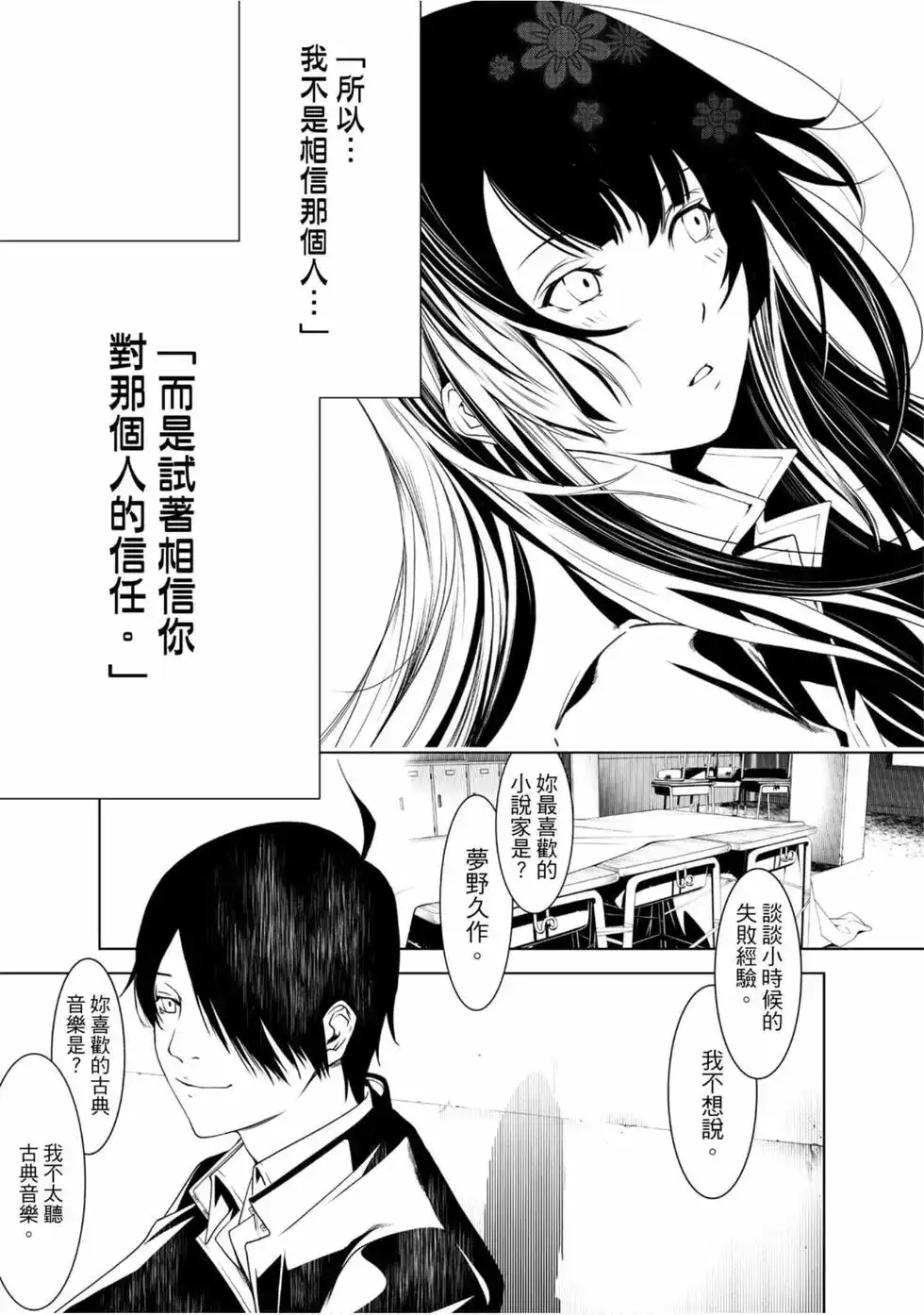 《化物语》单行本 第01卷 第131页