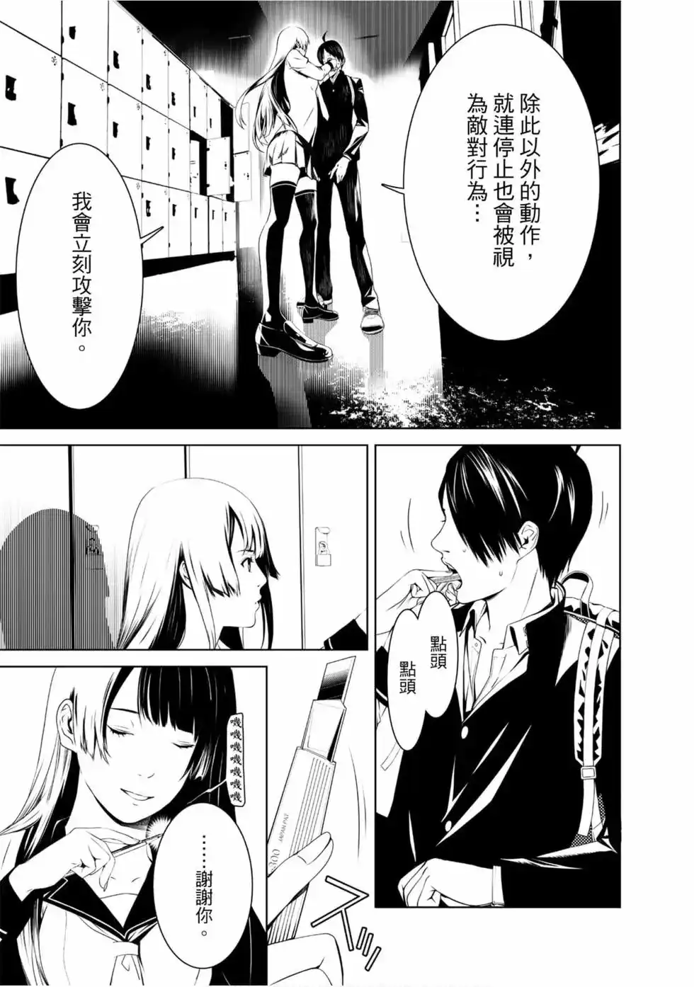 《化物语》单行本 第01卷 第43页