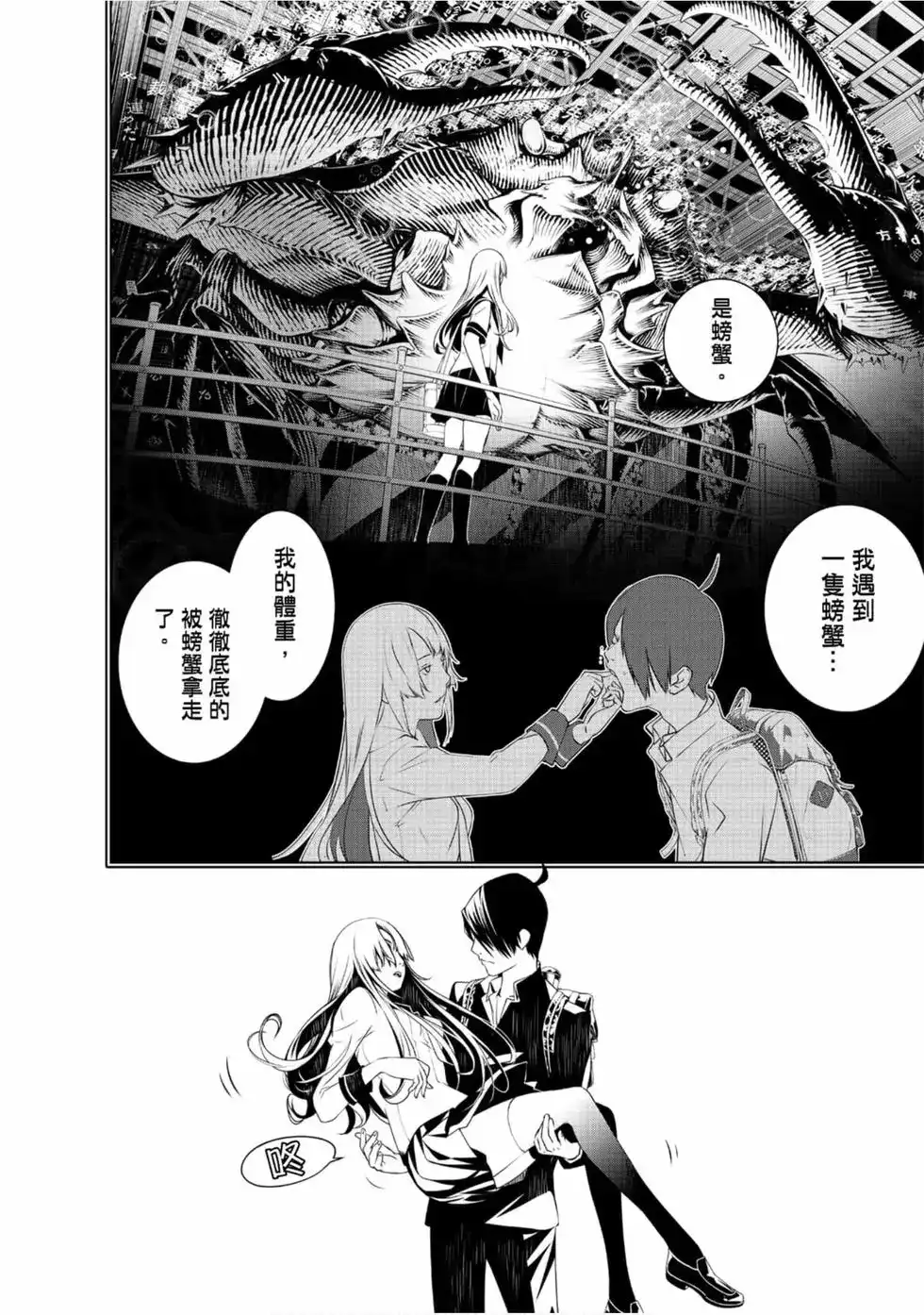 《化物语》单行本 第01卷 第68页