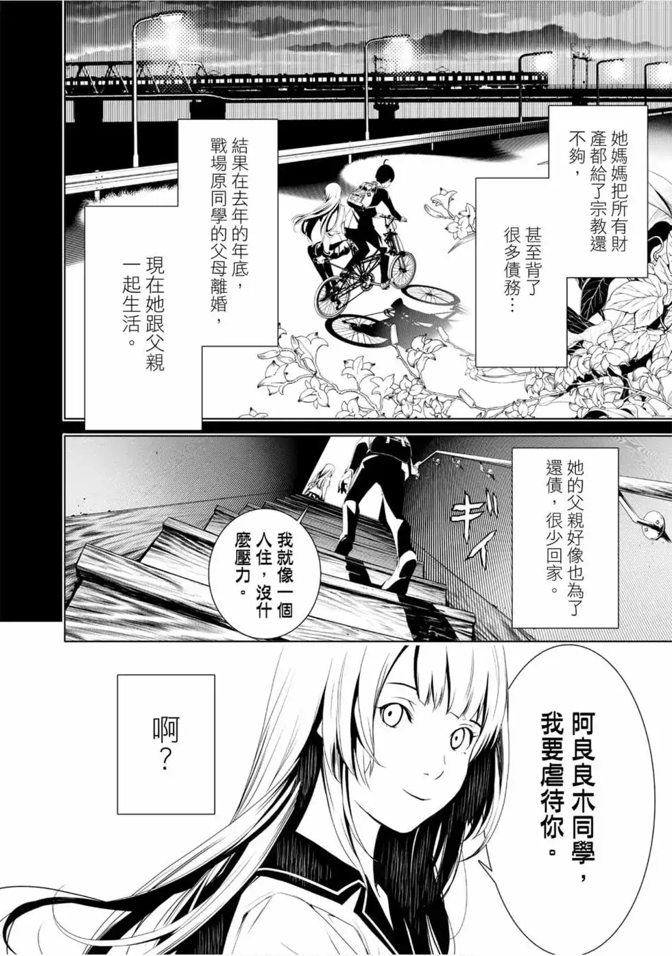 《化物语》单行本 第01卷 第88页