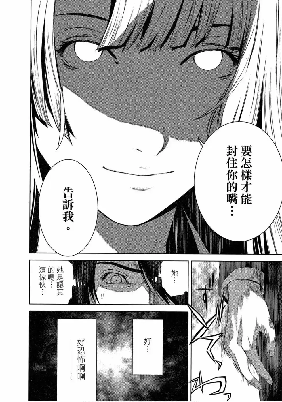 《化物语》单行本 第01卷 第38页