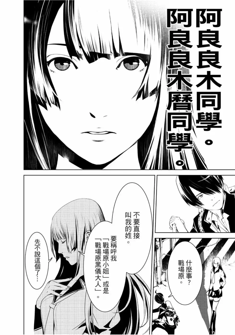 《化物语》单行本 第01卷 第10页