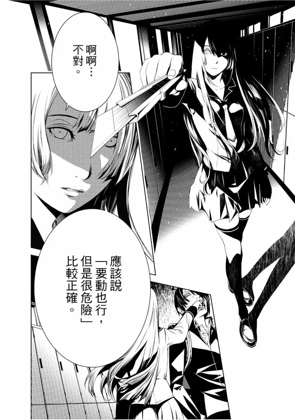 《化物语》单行本 第01卷 第32页