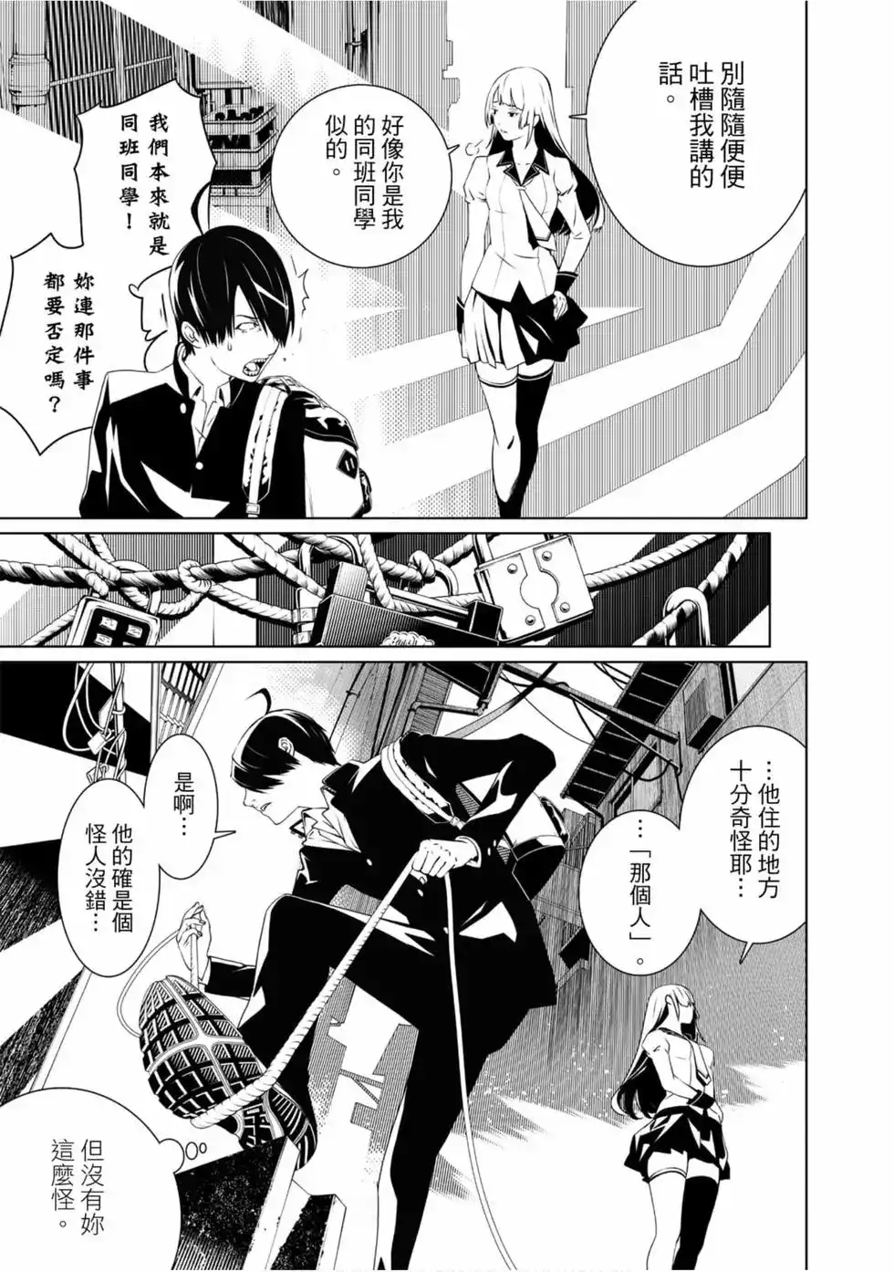《化物语》单行本 第01卷 第9页