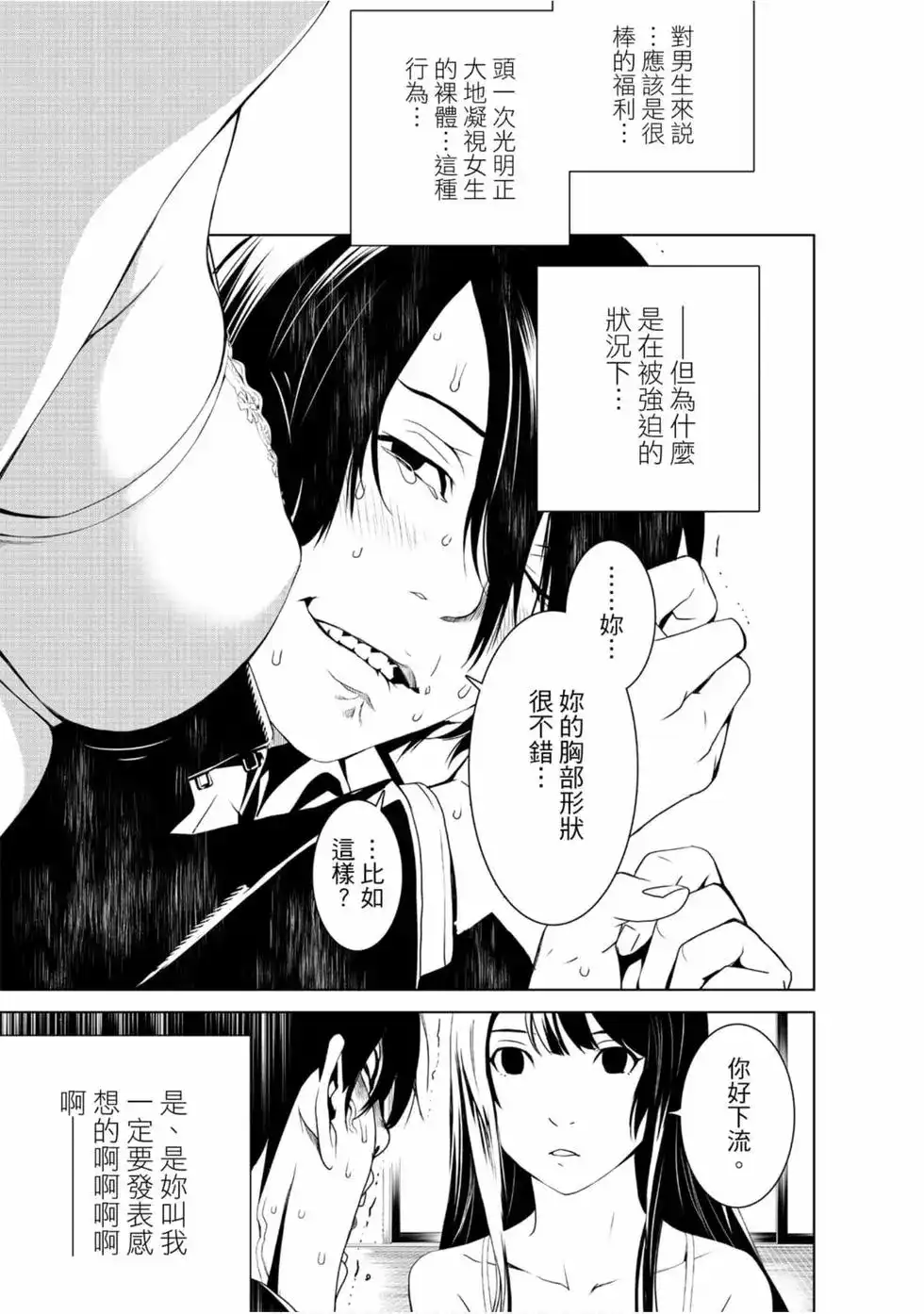 《化物语》单行本 第01卷 第107页