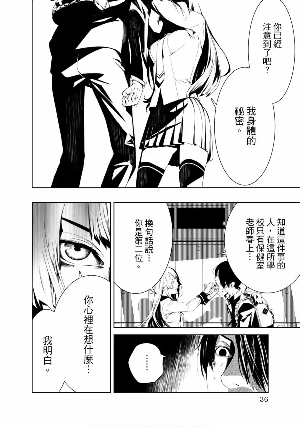 《化物语》单行本 第01卷 第36页