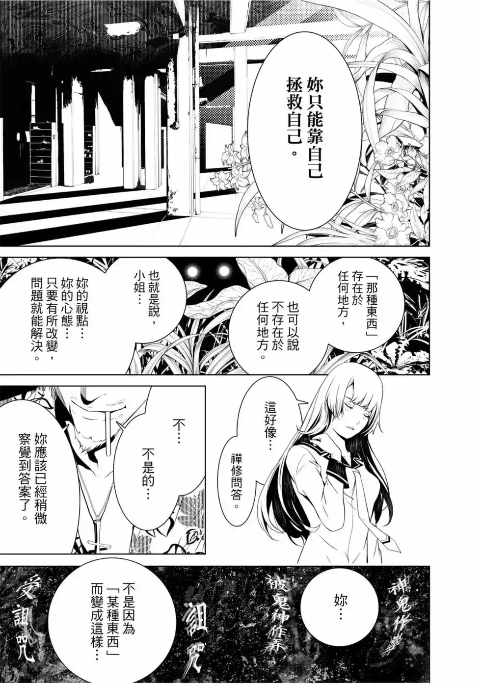 《化物语》单行本 第01卷 第93页