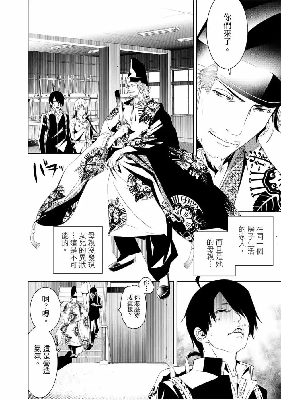 《化物语》单行本 第01卷 第116页