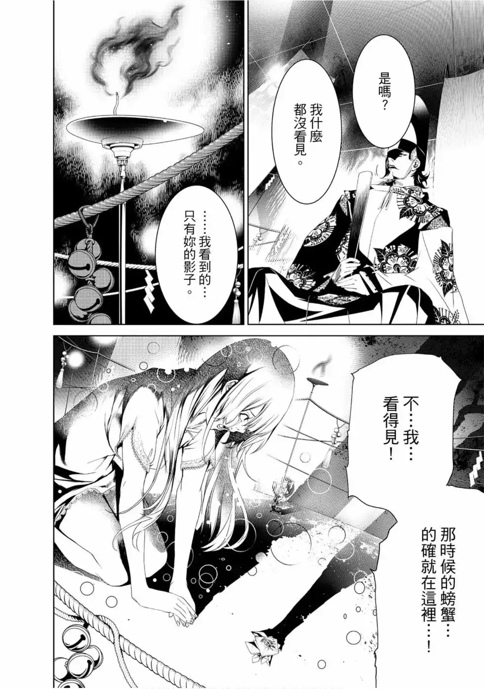 《化物语》单行本 第01卷 第146页