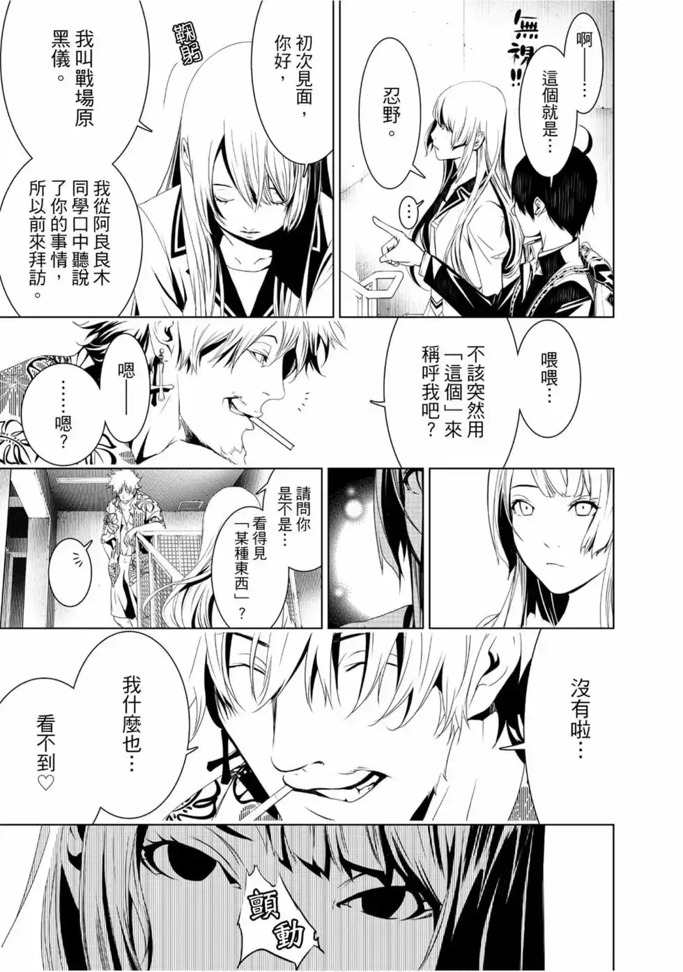 《化物语》单行本 第01卷 第83页