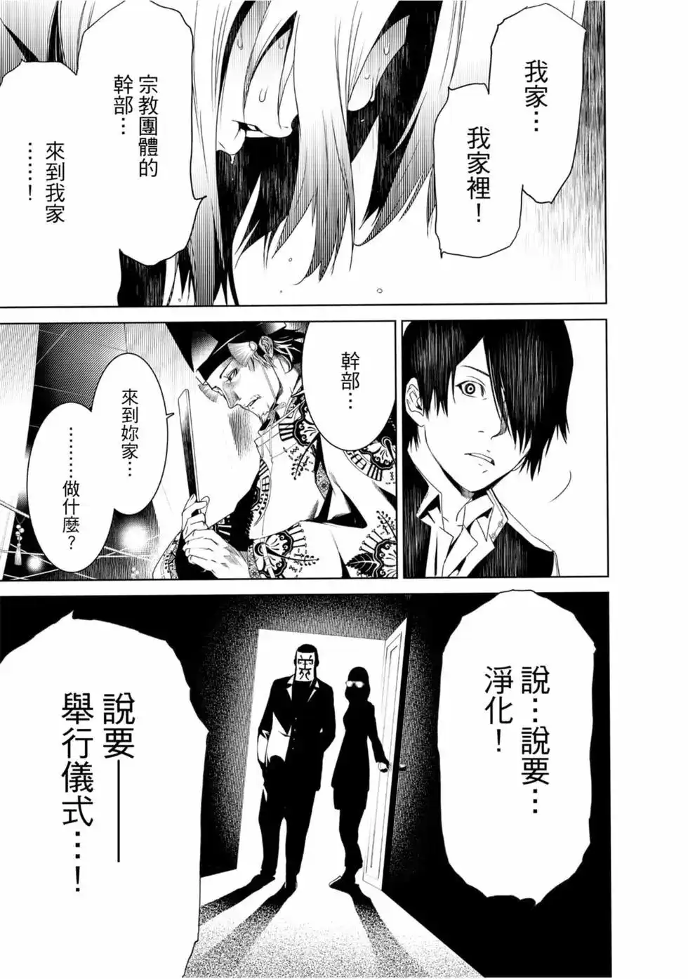 《化物语》单行本 第01卷 第135页