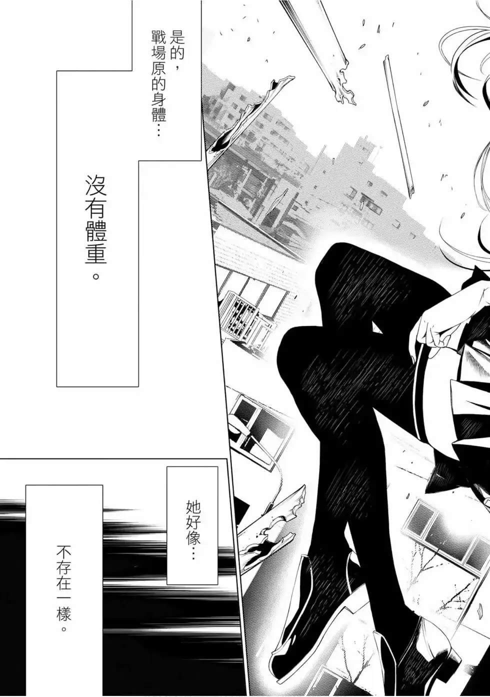 《化物语》单行本 第01卷 第67页