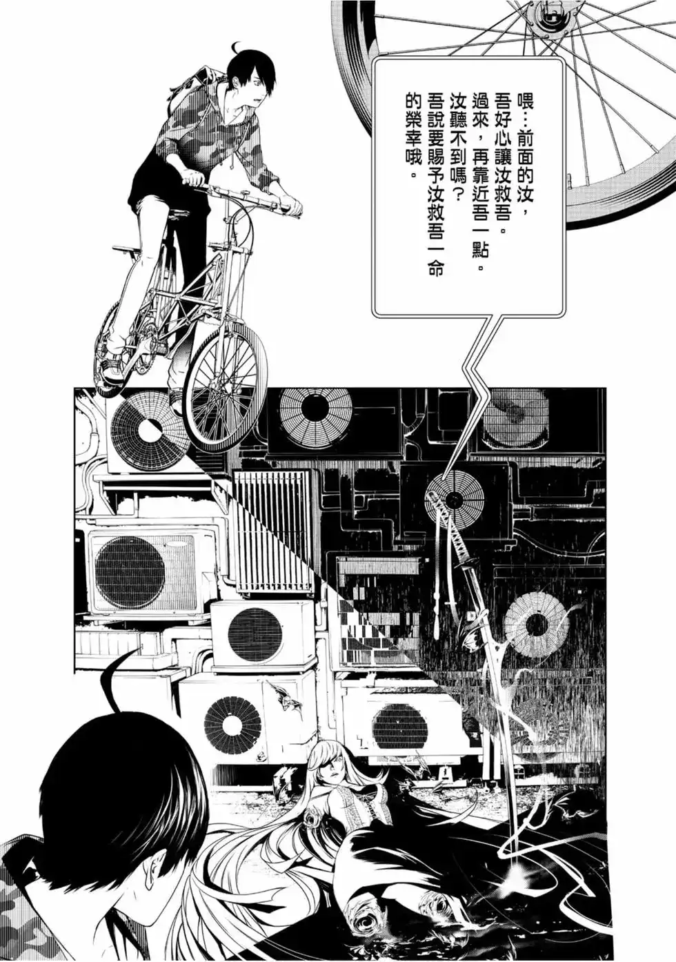 《化物语》单行本 第01卷 第57页