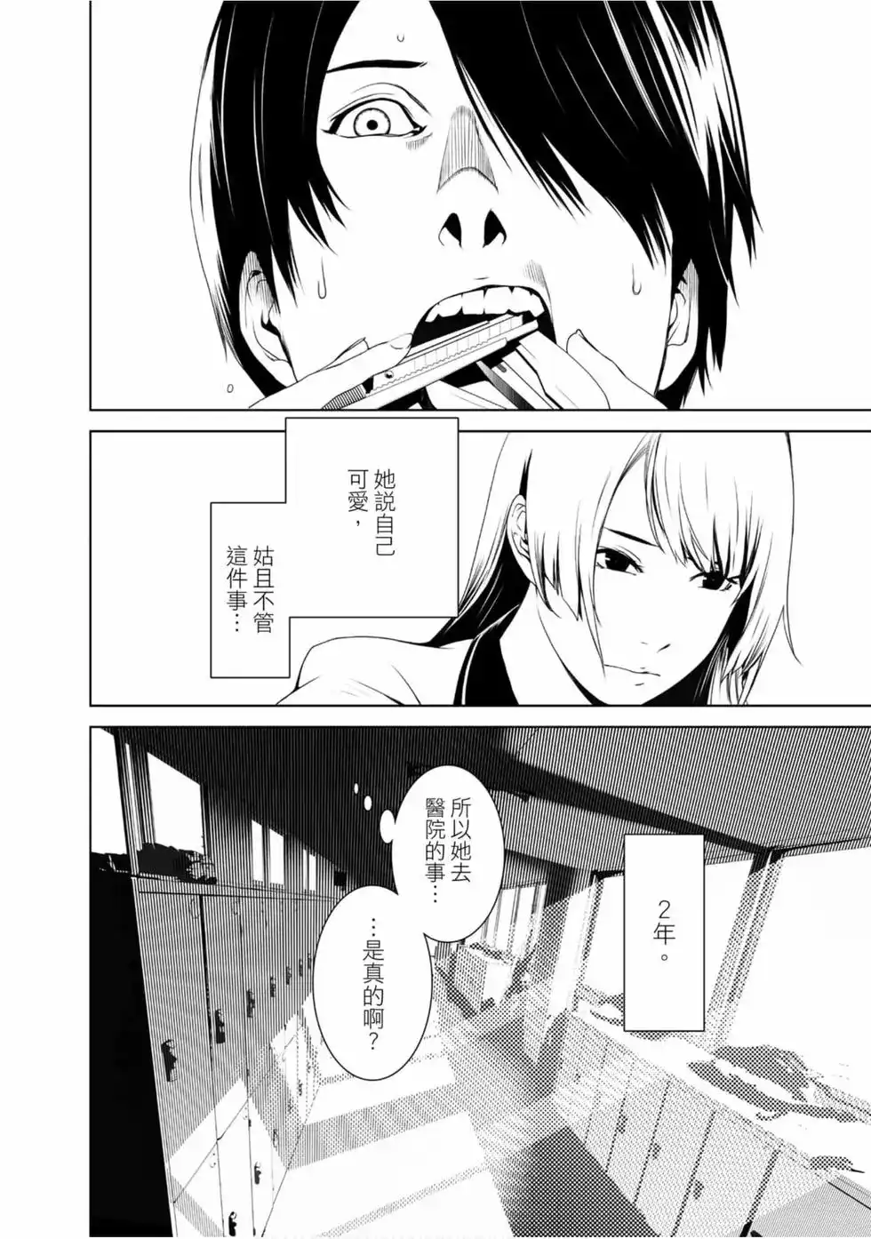 《化物语》单行本 第01卷 第40页