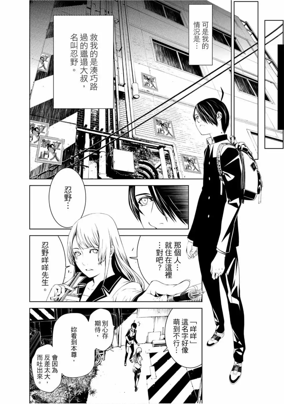 《化物语》单行本 第01卷 第60页