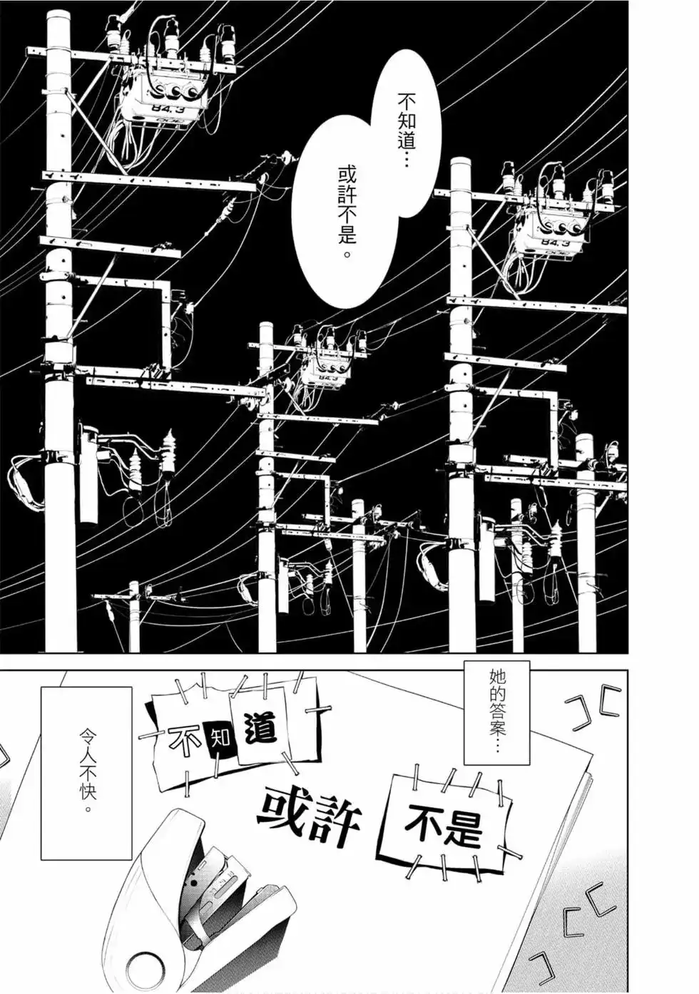 《化物语》单行本 第01卷 第115页