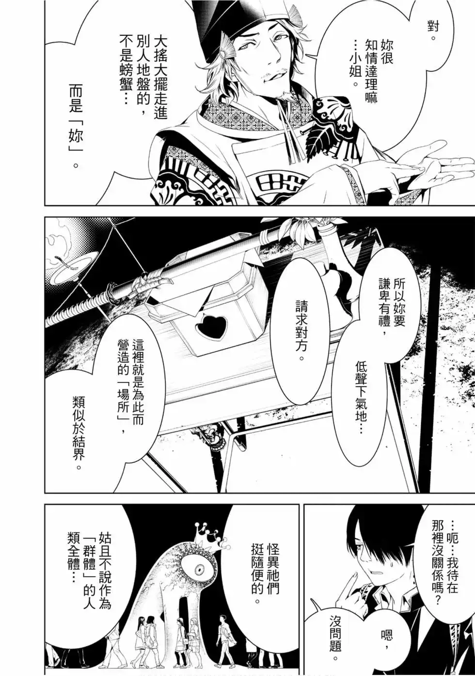 《化物语》单行本 第01卷 第120页
