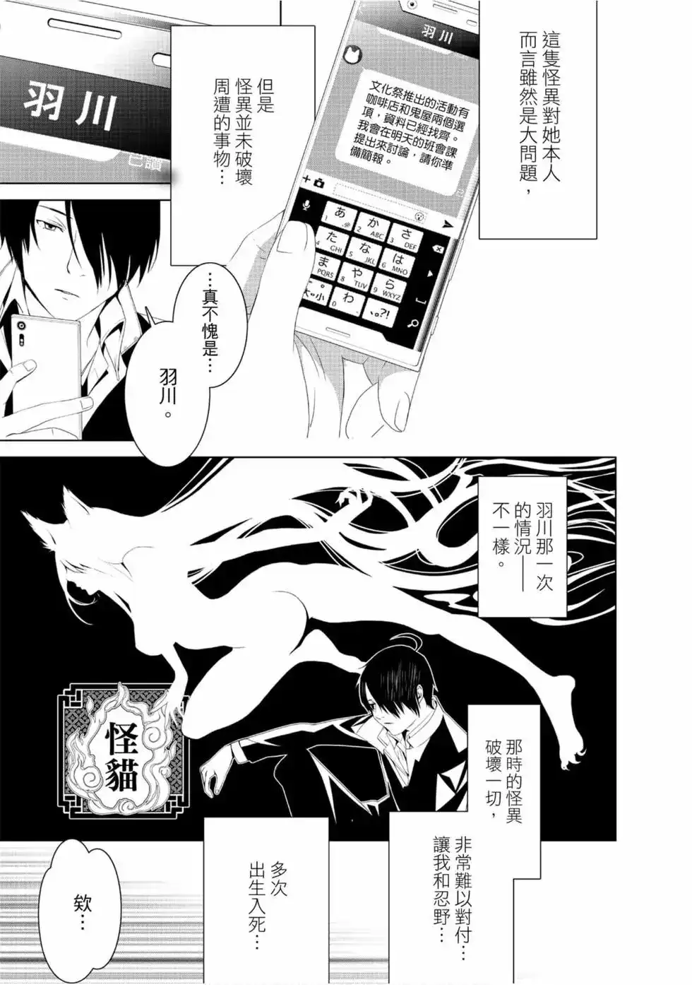 《化物语》单行本 第01卷 第101页