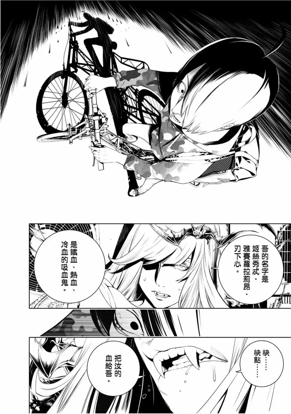 《化物语》单行本 第01卷 第58页