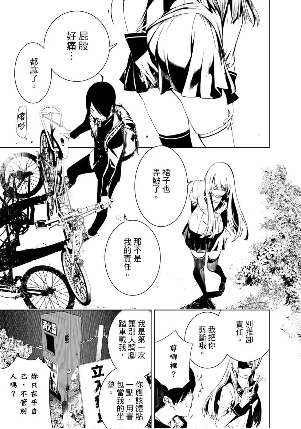 《化物语》单行本 第01卷 第7页