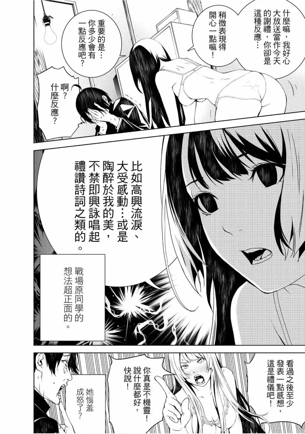《化物语》单行本 第01卷 第106页
