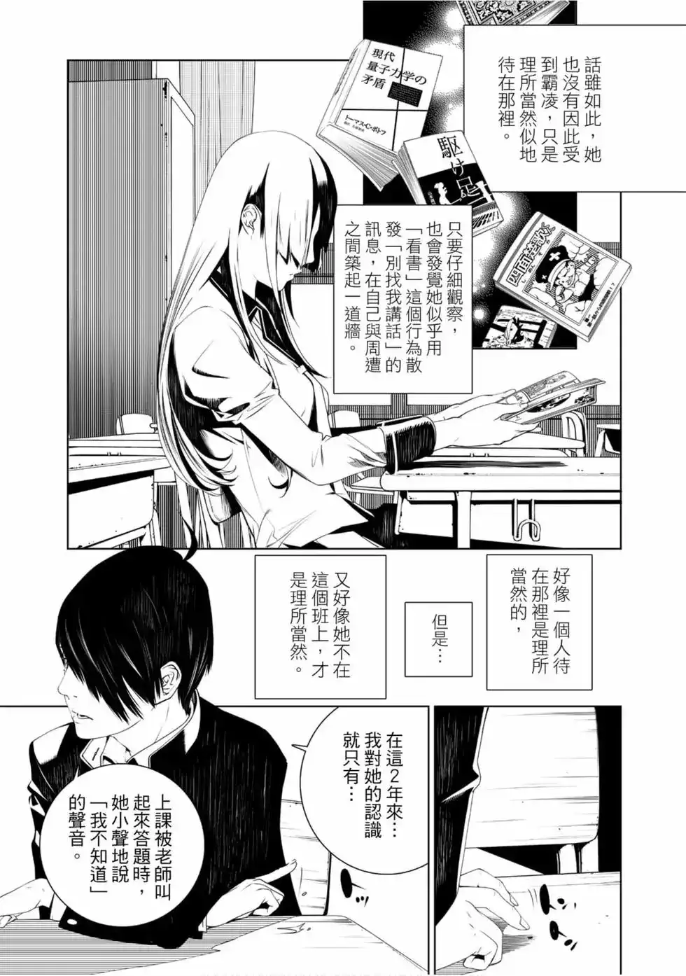 《化物语》单行本 第01卷 第19页