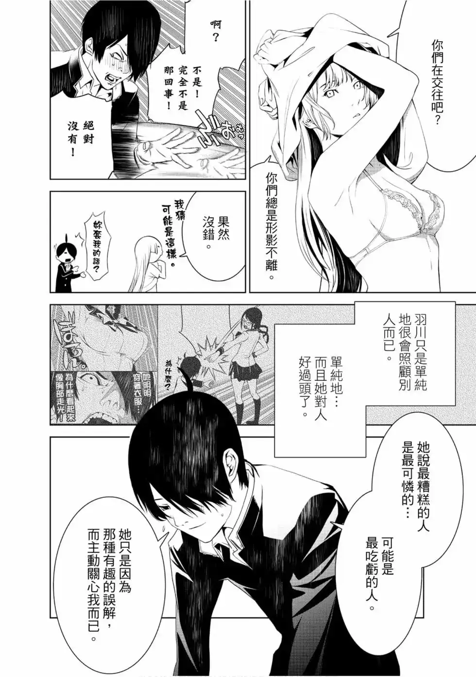 《化物语》单行本 第01卷 第110页