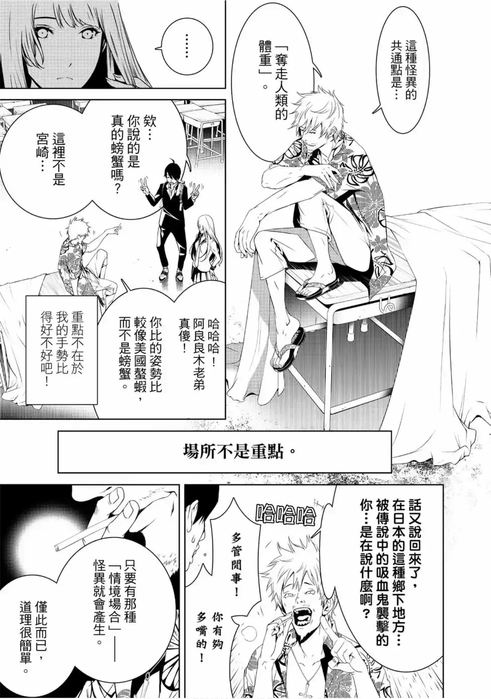 《化物语》单行本 第01卷 第91页