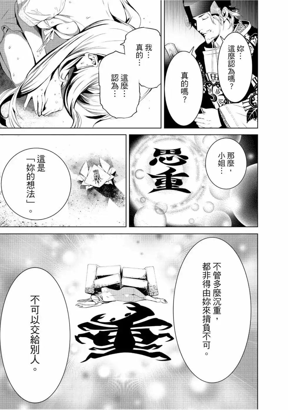 《化物语》单行本 第01卷 第149页