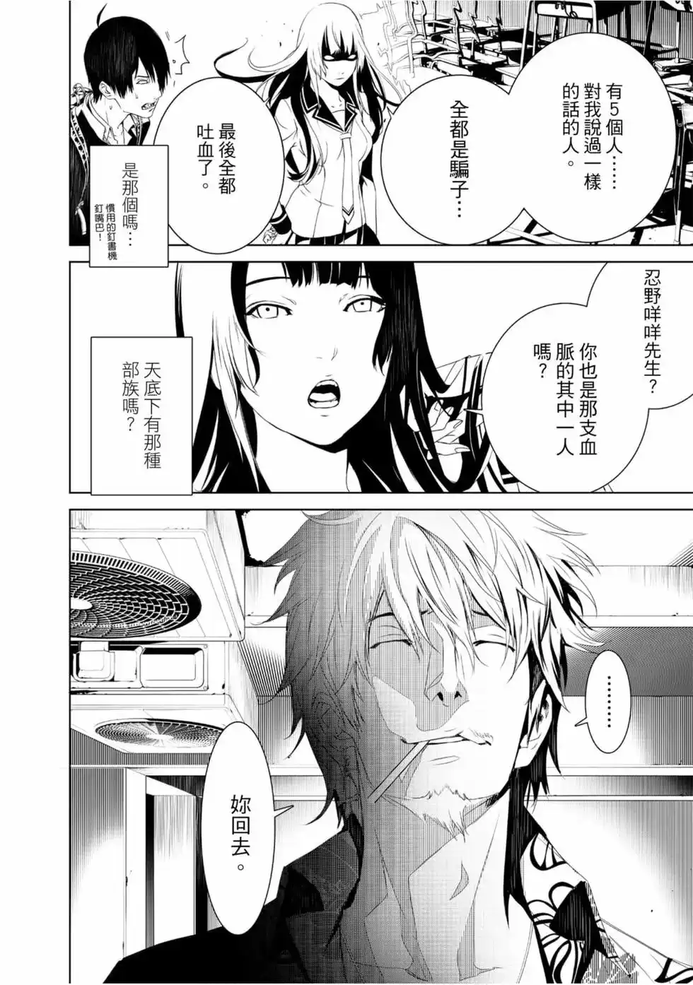 《化物语》单行本 第01卷 第96页