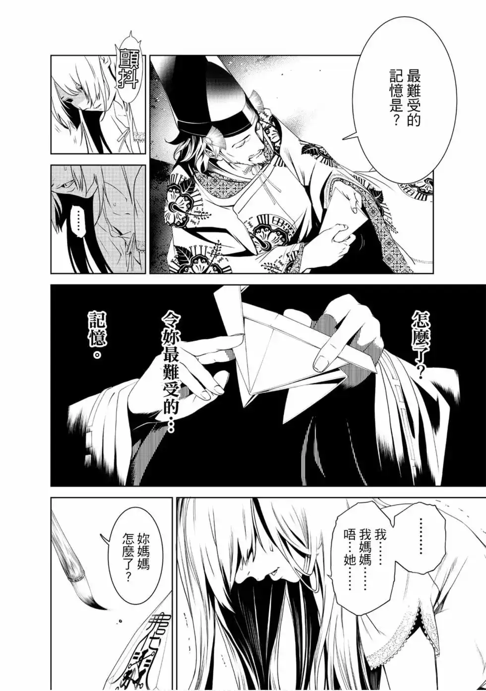 《化物语》单行本 第01卷 第132页