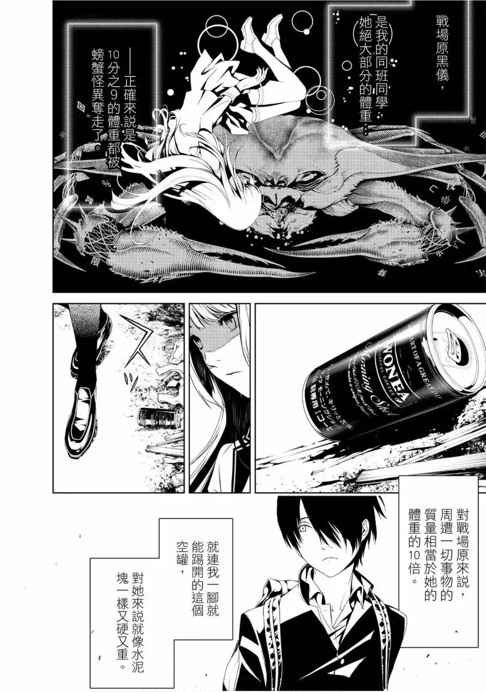 《化物语》单行本 第01卷 第80页